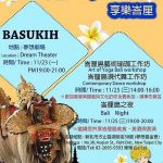 【夢想社區】2015 峇里島藝術文化交流日