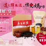 【母親節禮愛媽咪 】雲林道之驛嚴選，薑薑好豆
