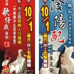 臺北傳統戲劇團10月1日要在原興街公演了