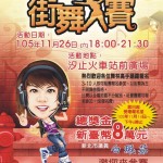 您是街舞高手？11月26日獎金8萬元