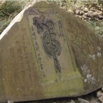 【紀錄古蹟】虎字碑和雄鎮蠻煙