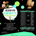 2016故事嘉年華系列活動開始囉！