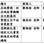 汐止社區大學地方學特色課程演講與座談,歡迎一起來聽