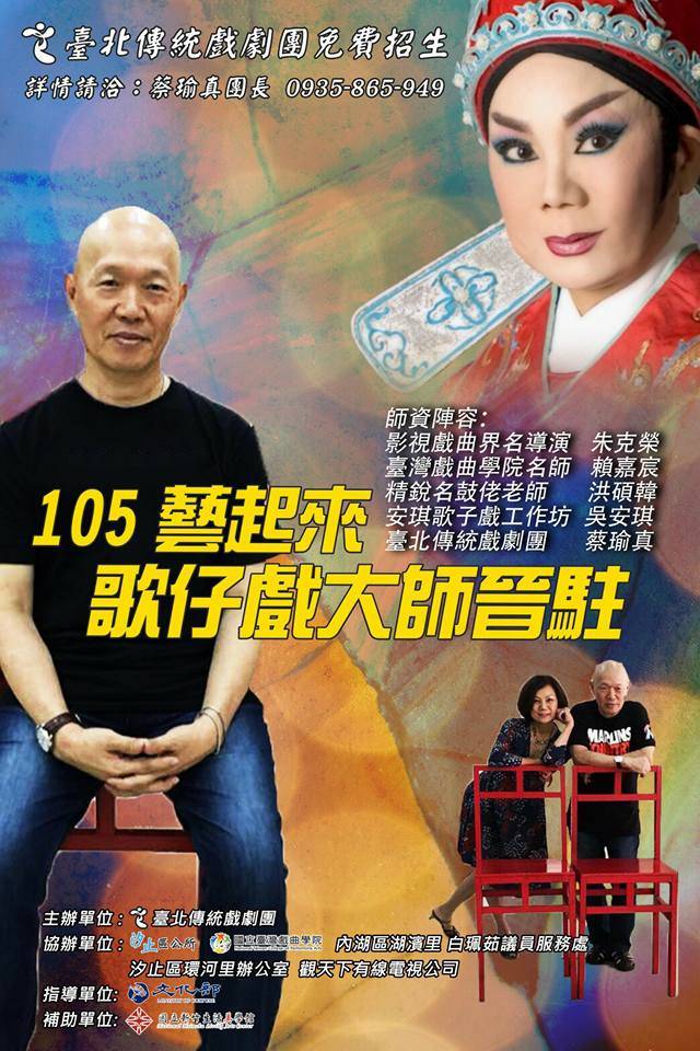 <iframe src="https://www.youtube-nocookie.com/embed/2iKK5kC6IGw?rel=0" width="640" height="360" frameborder="0" allowfullscreen="allowfullscreen"></iframe><span style="color: #ff0000;"><strong><span style="font-size: 14pt;">人生最美麗的風景，就是您在別人家眼眸中的圖騰，在汐止生根長大的臺北傳統戲劇團，15年來在一個不會說台語的團長蔡瑜真努力下，寫下汐止傳奇輝煌的文化故事.....</span></strong></span>