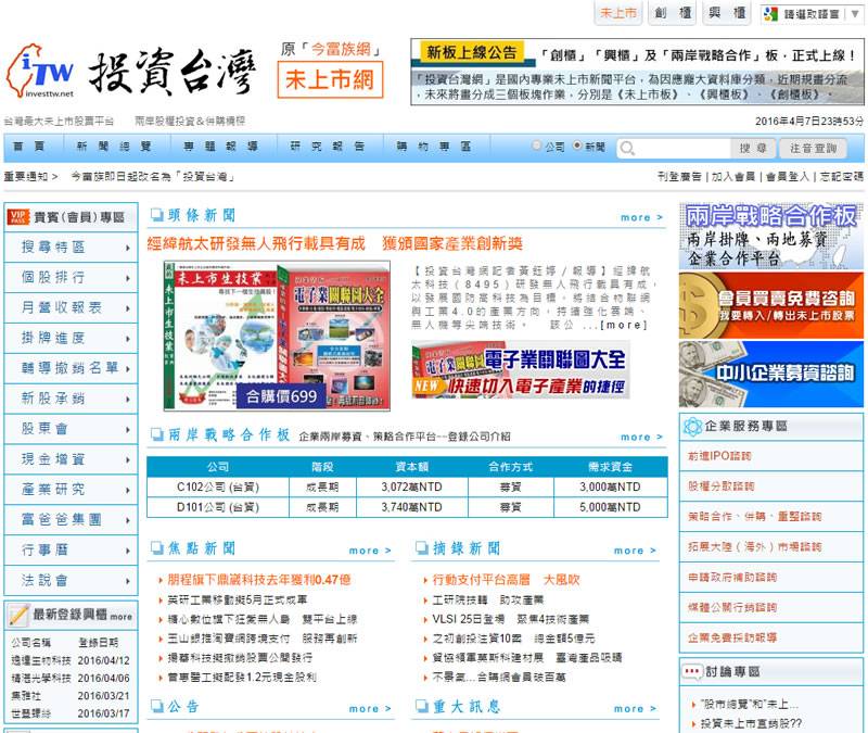 <hr />&nbsp;《投資台灣》（原名《今富族網》） <a href="http://www.investtw.net" target="_blank"> http://www.investtw.net</a>/投資台灣是台灣一家最大的未上市專業網站，提供一手未上市的新聞，對於想投入這項投資的網友，提供最有價值的投資訊息。同時對於各個未上市的公司研究，資料最為豐富，超過五千家的未上市資料提供網友及投資客線上查詢的功能。對於從事這項投資與未來產業研究發展，這個網站提供最珍貴的資料與數據分析。<a href="http://www.tw-com.net/sinew/%E5%8A%A0%E5%85%A5%E5%A4%A9%E4%BD%BF%E5%95%86%E5%BA%97/"><img class="alignnone" title="加入天使商店的行列" src="http://www.sinew.idv.tw/images/angel.jpg" alt="" width="272" height="85" /></a>