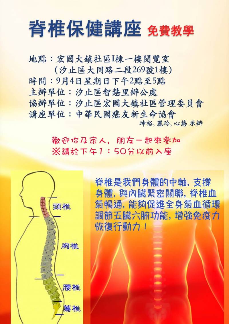 資料來源 / 鄭坤裕汐止宏國大鎮管委會與智慧里辦公處將在九月四日（星期天）下午 2點到5點，在宏國大鎮社區I棟《269號》一樓閱覽室，舉辦一場脊椎保健講座《免費教學 》，歡迎汐止鄉親踴躍參與。脊椎俗稱《龍骨》，是人體極為重要的器官之一 ， 平時就應該好好保養，避免因坐姿不良、用力不當，引發脊椎側彎、長骨刺等憾事。免費教學的脊椎保健方法， 學習容易，受用無窮，任何時地都可以自己練習，不受空間限制， 預防重於治療，竭誠的歡迎您一起來學習！洽詢電話： 鄭坤裕，0927-627-999<strong><a href="http://hongde.tw-com.net/" target="_blank">鋐德工業</a></strong>