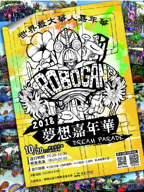 <span style="font-size: 14pt;">資料提供 /  夢想社區</span><span style="font-size: 14pt;">一場不分年齡的全民舞動 ~</span><span style="font-size: 14pt;">從8歳的森巴鼓手到88歳的森巴阿嬤，讓你淪陷在「夢想嘉年華」魔力裏！</span><span style="font-size: 14pt;">由峇里島藝術家以嶄新風格詮釋的主題大花車ROBOGAN，結合回收材質，詮釋另類環保藝術的森巴服裝！</span><span style="font-size: 14pt;">集結來自世界各國的創意發想，今年邀請法國、德國、瑞典、澳洲、愛爾蘭、印尼等各國藝術家來臺，共同打造嘉年華大型花車、遊行人偶，盛大的嘉年華當然少不了日本東京、沖繩等專業團隊共襄盛舉，要帶給台灣民眾「瘋狂」、「搞怪」、「活力」、「熱情」等多元舞蹈及視覺饗宴！</span><span style="font-size: 14pt;">此次精選國內外50多隊團體，萬人齊聚自由廣場由ROBOGAN主花車領軍出發。鼓動森巴節奏，帶給台灣民眾更熱鬧的聽覺震撼，期待台灣民眾一起來森巴搖擺。</span><span style="font-size: 14pt;">一年一度精采的瘋狂嘉年華盛宴，10月20日下午3~6點舉行【世界最大華人夢想嘉年華盛會】，</span><span style="font-size: 14pt;">18:00-21:00則有晚會表演。</span><span style="font-size: 14pt;">遊行路線中正紀念堂（自由廣場）→中山南路→仁愛路凱達格蘭大道。</span><span style="font-size: 14pt;"><iframe src="https://www.youtube-nocookie.com/embed/XSjCwdCAYNk?start=11" width="560" height="315" frameborder="0" allowfullscreen="allowfullscreen"></iframe></span>