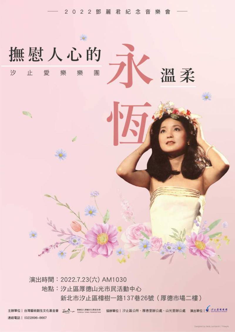 <span style="font-size: 18pt;">文 / 鄭維棕  <strong><a href="https://www.anews.com.tw/" target="_blank" rel="noopener" data-cke-saved-href="https://www.anews.com.tw/">台灣公益新聞網</a></strong></span><span style="font-size: 18pt;">由台灣藝術創生文化基金會、財團法人鄧麗君文教基金會、汐止區公所主辦的<span style="color: #ff0000;"><strong>《2022一代巨星鄧麗君紀念音樂會》</strong></span>，將於7月23日（週六）早上10：30在汐止樟樹灣「厚德山光市民活動中心」舉行，主辦單位邀請「汐止愛樂樂團」演奏鄧麗君多首成名曲，歡迎愛好鄧麗君的好朋友一起來參加這場非常有意義的紀念活動。</span>https://youtu.be/c6LGEWRaPY4<span style="font-size: 18pt;"><strong><a href="https://www.anews.com.tw/archives/14631" target="_blank" rel="noopener" data-cke-saved-href="https://www.anews.com.tw/archives/14631">去年是鄧麗君逝世26周年紀念</a></strong>，在鄧麗君長眠地金寶山筠園台灣藝術創生文化基金會與財團法人鄧麗君文教基金會，就曾經邀請汐止愛樂樂團舉行一場感人的紀念音樂會。鄧麗君文教基金會董事長鄧長富也曾表示，在鄧麗君逝世26周年能舉辦這麼有紀念意義的活動，家屬及基金會非常感恩。</span><span style="font-size: 18pt;">今年，主辦單位將延續去年「經典天籟 恆久溫柔」的鄧麗君紀念音樂會，今年的主題訂為「<span style="color: #ff0000;"><strong>撫慰人心的永恒溫柔</strong></span>」，主辦單位表示，鄧麗君的歌曲，具有穿透的力量，跨越不同世代及國度，任何人聽到都不禁安下心來。因此，延續去年的紀念音樂會，希望大家聽到鄧麗君的音樂後，在疫情嚴重衝擊的年代能受到撫慰，保持信念，在疫情下及疫情後繼續正常的生活。</span><span style="font-size: 18pt;">本次出，仍由周孟峰團長帶領的「汐止愛樂樂團」演出，歡迎喜歡鄧麗君的歌迷，一起到汐止來聆聽這場「撫慰人心的永恒溫柔」的紀念音樂會。</span>https://youtu.be/XMPRiw58ZwY&nbsp;